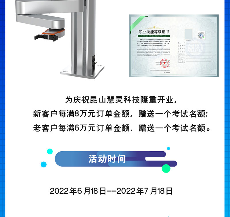 買機器人免費送職業技能等級認定考試名額